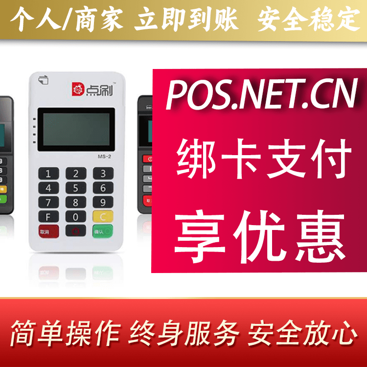 包头点刷MPOS