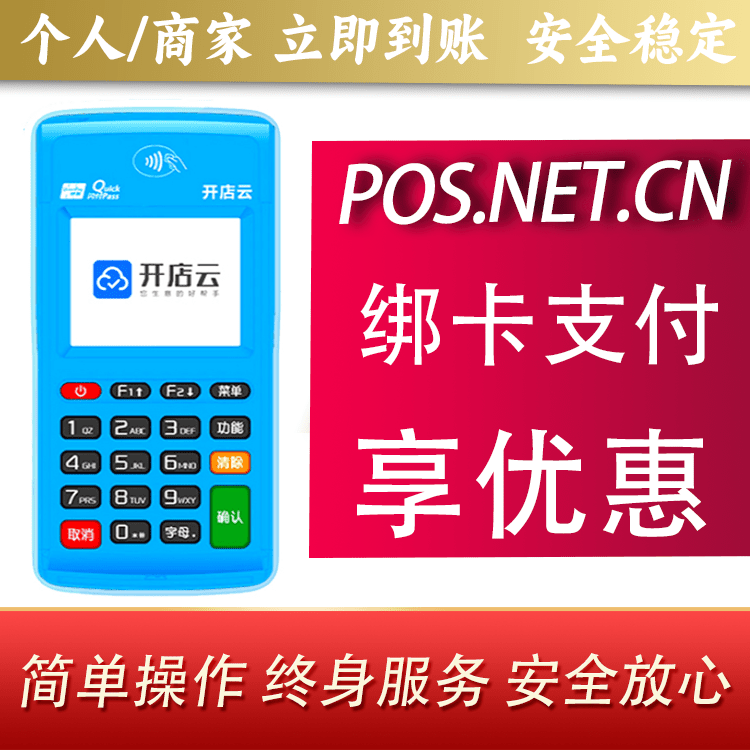 包头开店云电签pos
