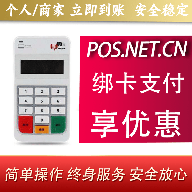 包头即付宝电签POS
