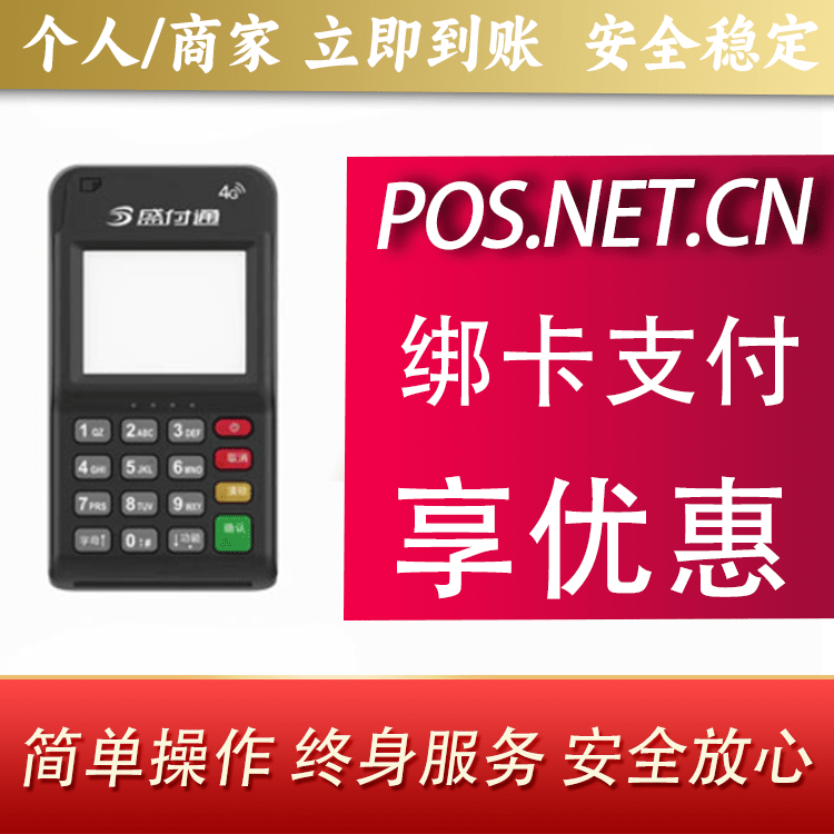 包头通付MPOS