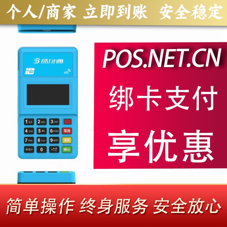 包头盛付通电签POS