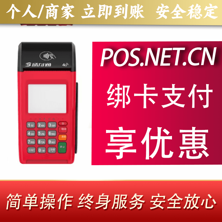 包头盛付通大POS