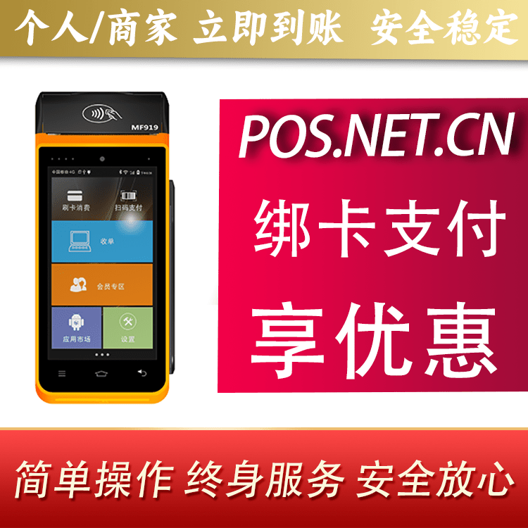 包头海科智能POS机