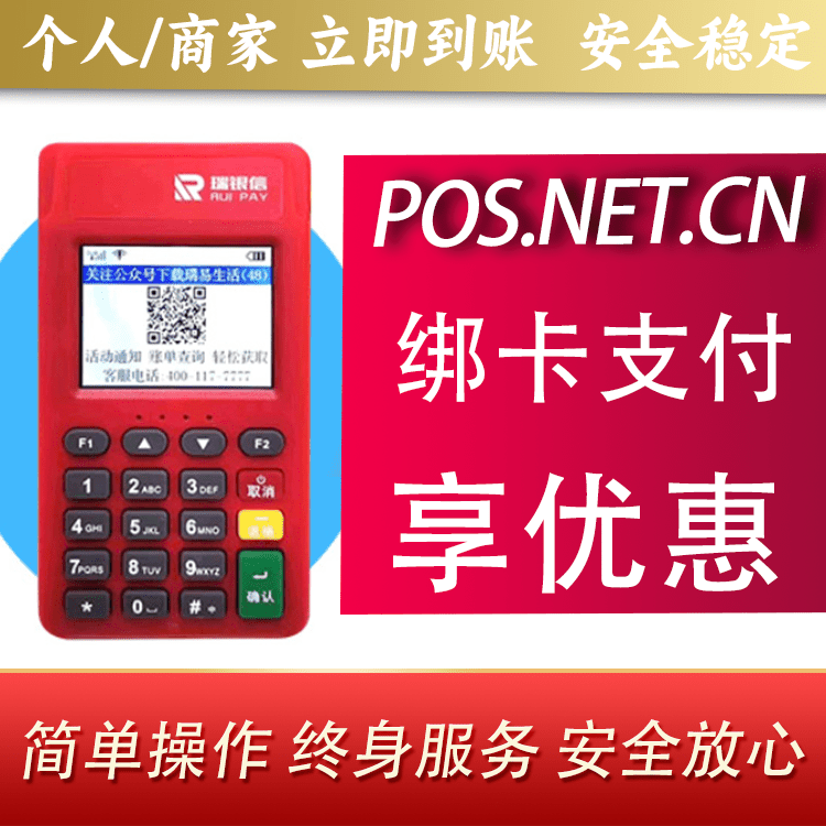 包头瑞POS电签