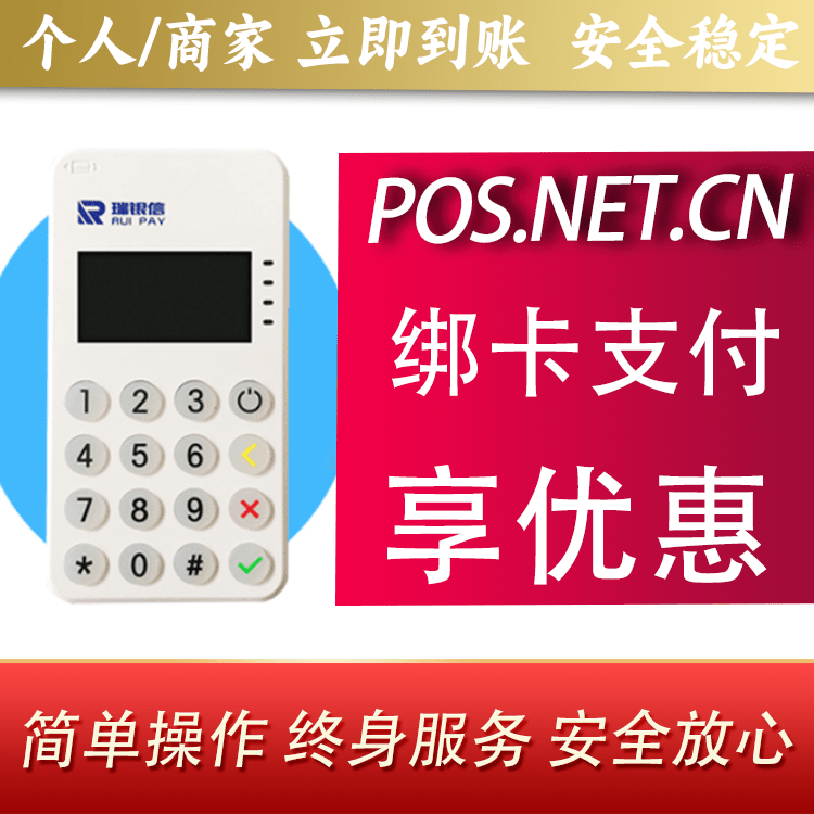 包头瑞银信MPOS