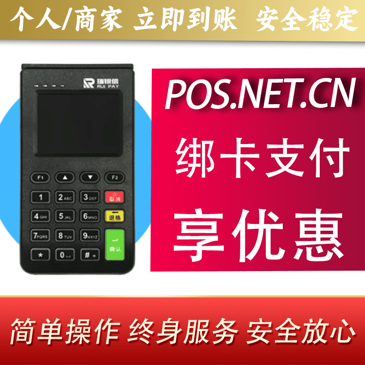 包头瑞银信电签机