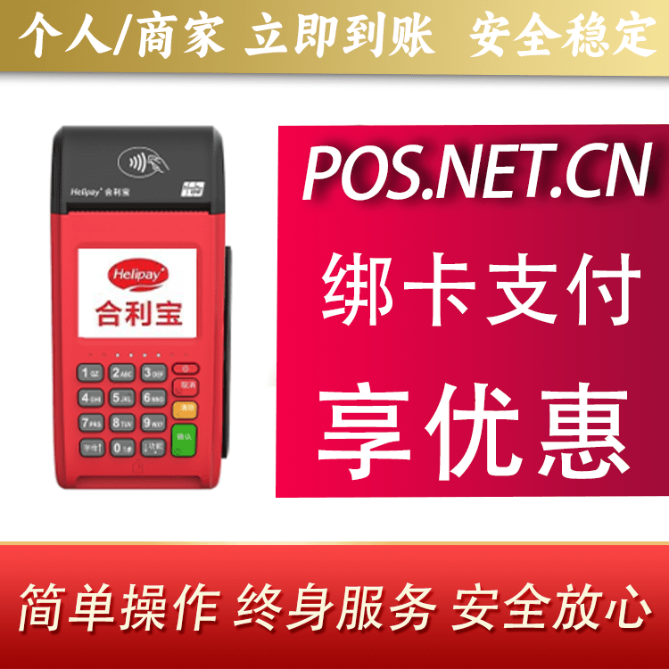 包头合利宝大POS