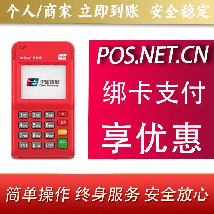 包头合利宝电签POS