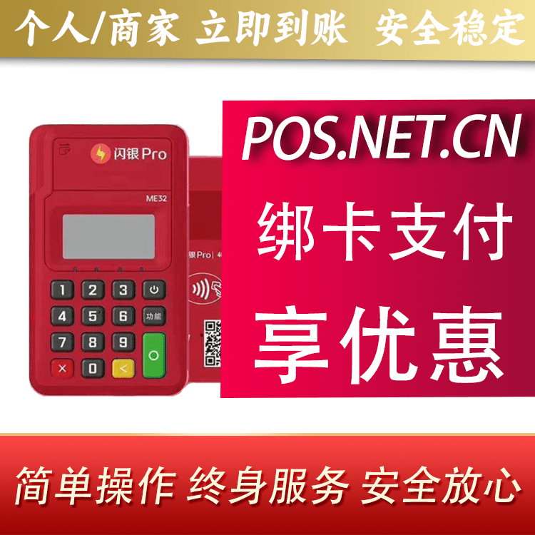 包头闪银Pro智能支付终端