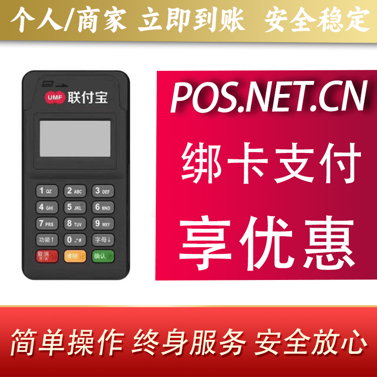 包头联付宝MPOS智能收款