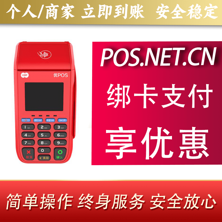 包头联动优POS智能支付