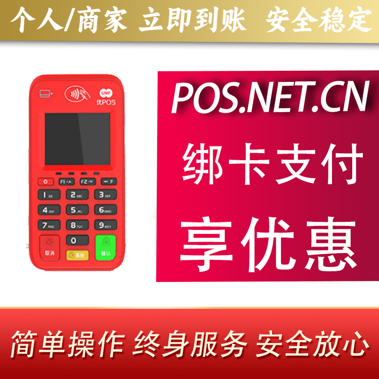 包头联动优势电签POS终端