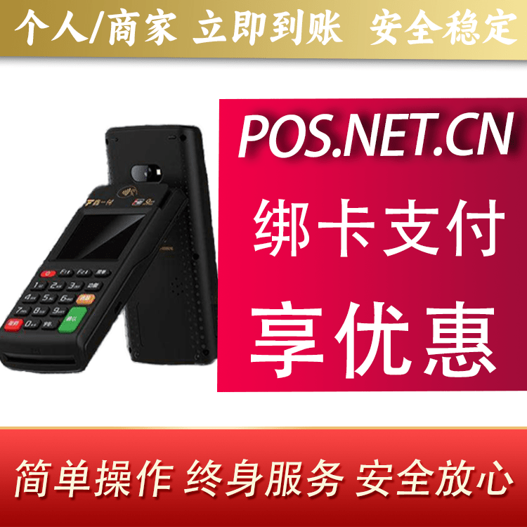 包头鑫一付智能POS