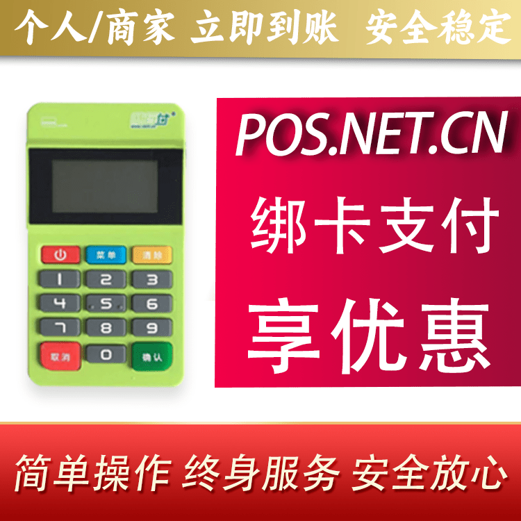 包头随行付MPOS