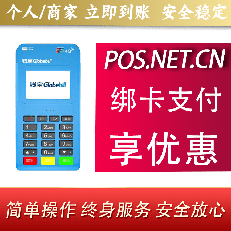 包头钱宝MPOS蓝牙支付