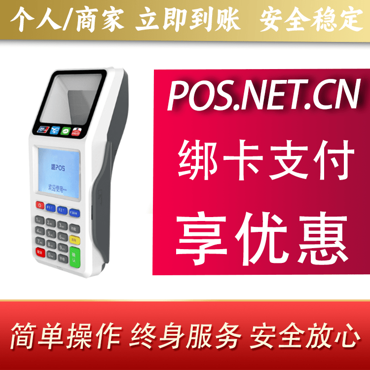 包头超级盛POS智能