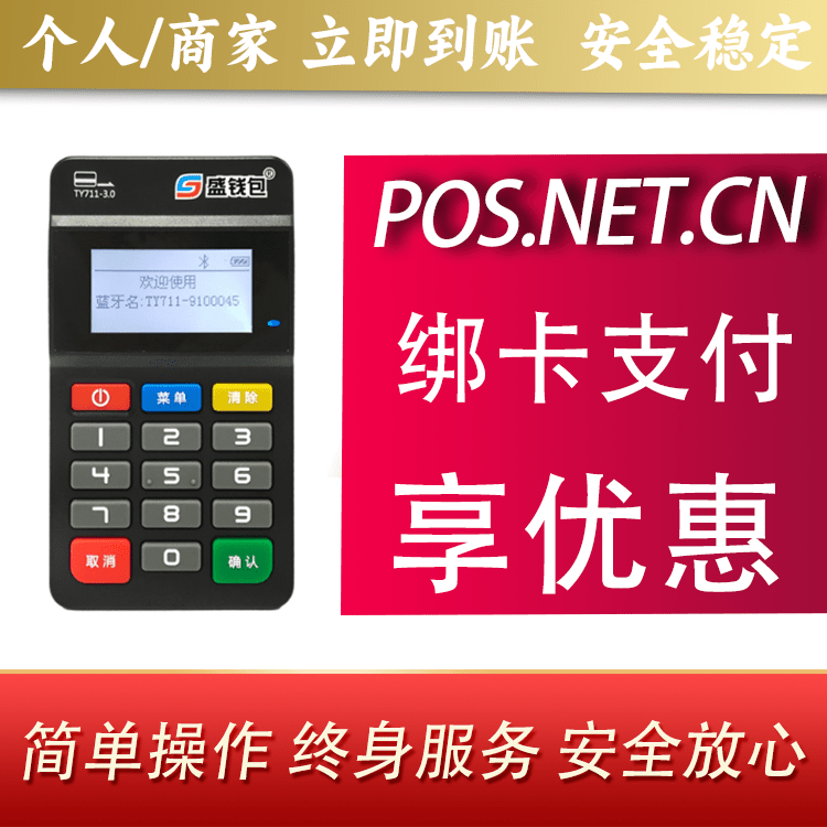 包头盛钱包MPOS