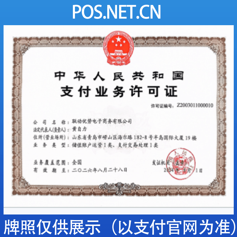包头联动优势支付牌照