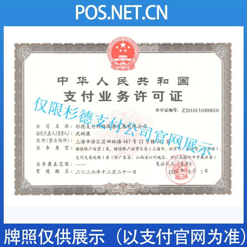 包头杉德支付牌照