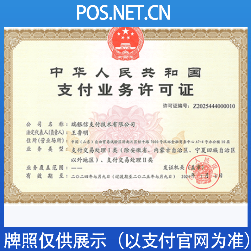 包头瑞银信支付牌照