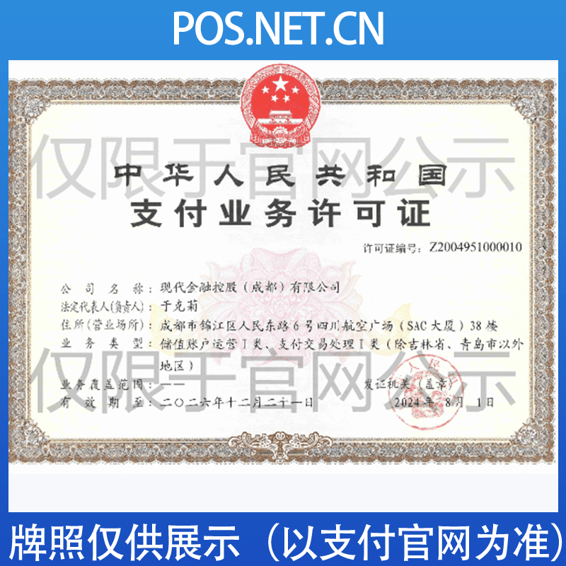 包头现代金控支付牌照