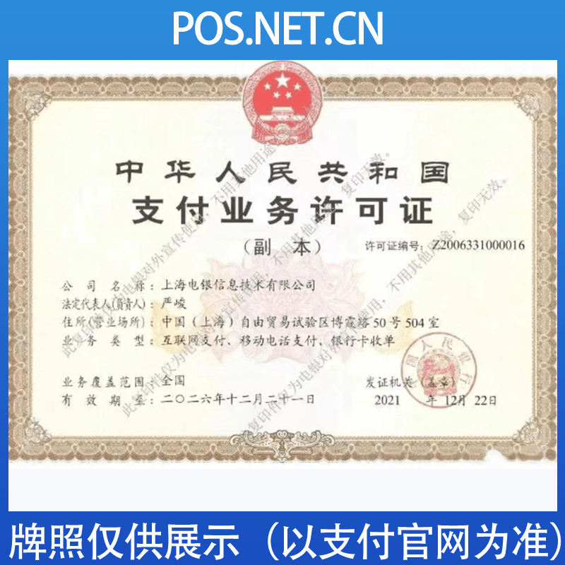 包头电银信息支付牌照